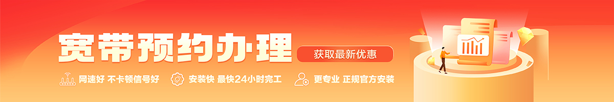 杜集宽带办理安装 杜集宽带在线办理入口